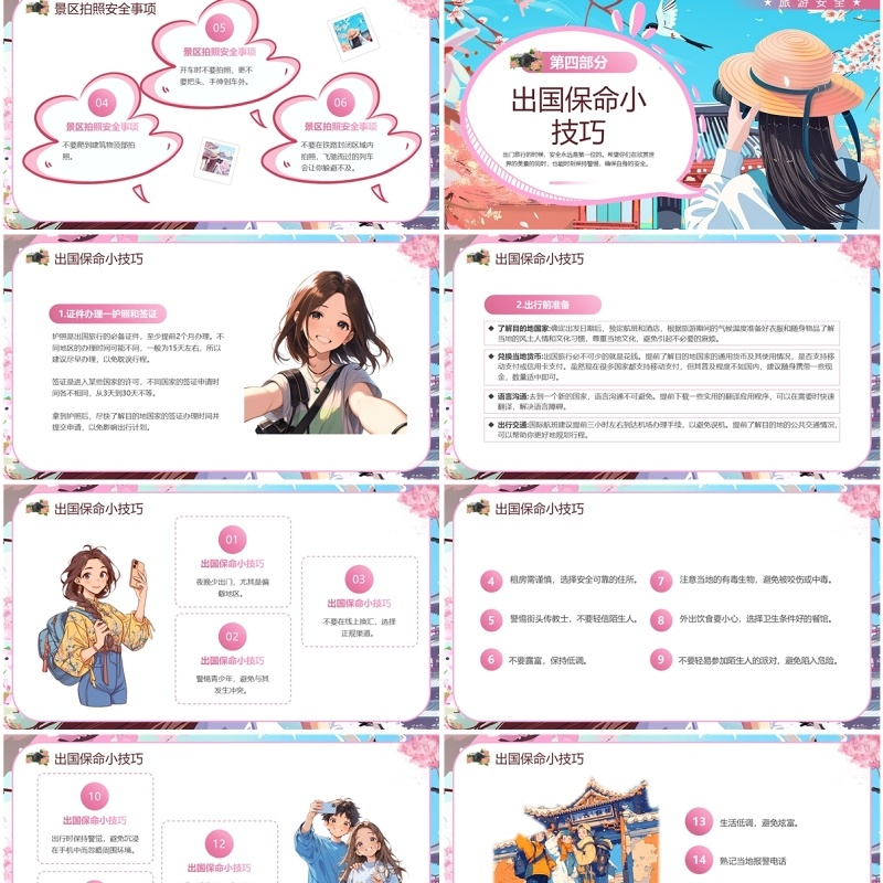 粉色插画风旅游安全常识PPT模板