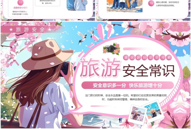 粉色插画风旅游安全常识PPT模板 粉色插画风旅游安全常识PPT模板