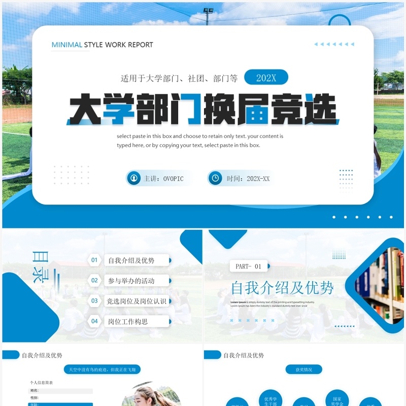 蓝色简约风大学部门换届竞选PPT模板