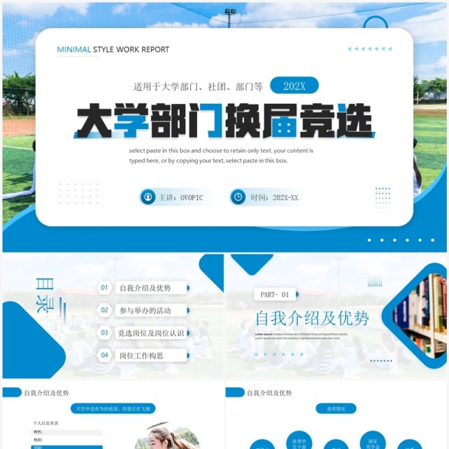 蓝色简约风大学部门换届竞选PPT模板 蓝色简约风大学部门换届竞选PPT模板