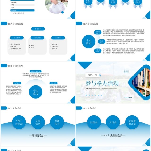 蓝色简约风大学部门换届竞选PPT模板