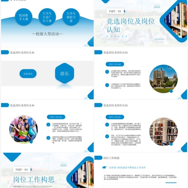 蓝色简约风大学部门换届竞选PPT模板 蓝色简约风大学部门换届竞选PPT模板