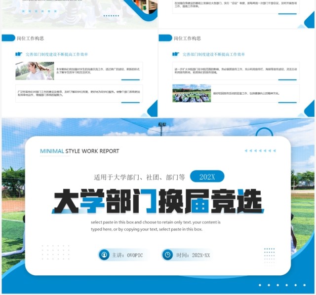 蓝色简约风大学部门换届竞选PPT模板 蓝色简约风大学部门换届竞选PPT模板