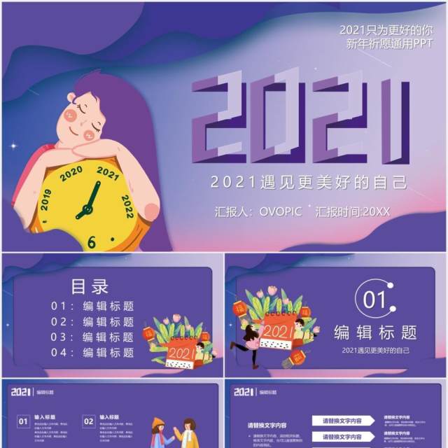 2021紫色唯美卡通公司工作汇报计划新年快乐简约PPT模板 2021紫色唯美卡通公司工作汇报计划新年快乐简约PPT模板