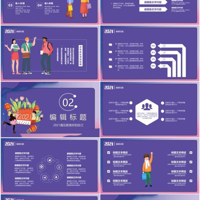 2021紫色唯美卡通公司工作汇报计划新年快乐简约PPT模板