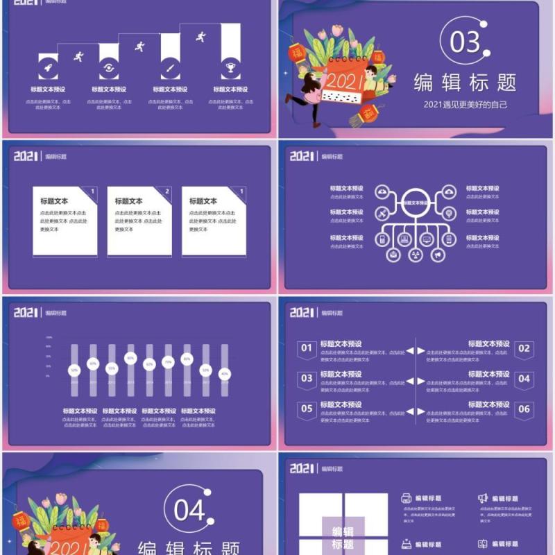 2021紫色唯美卡通公司工作汇报计划新年快乐简约PPT模板