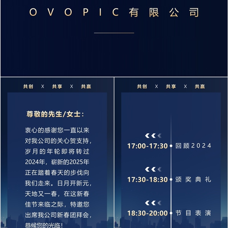 蓝色商务风2025年会邀请函PPT手机竖版模板