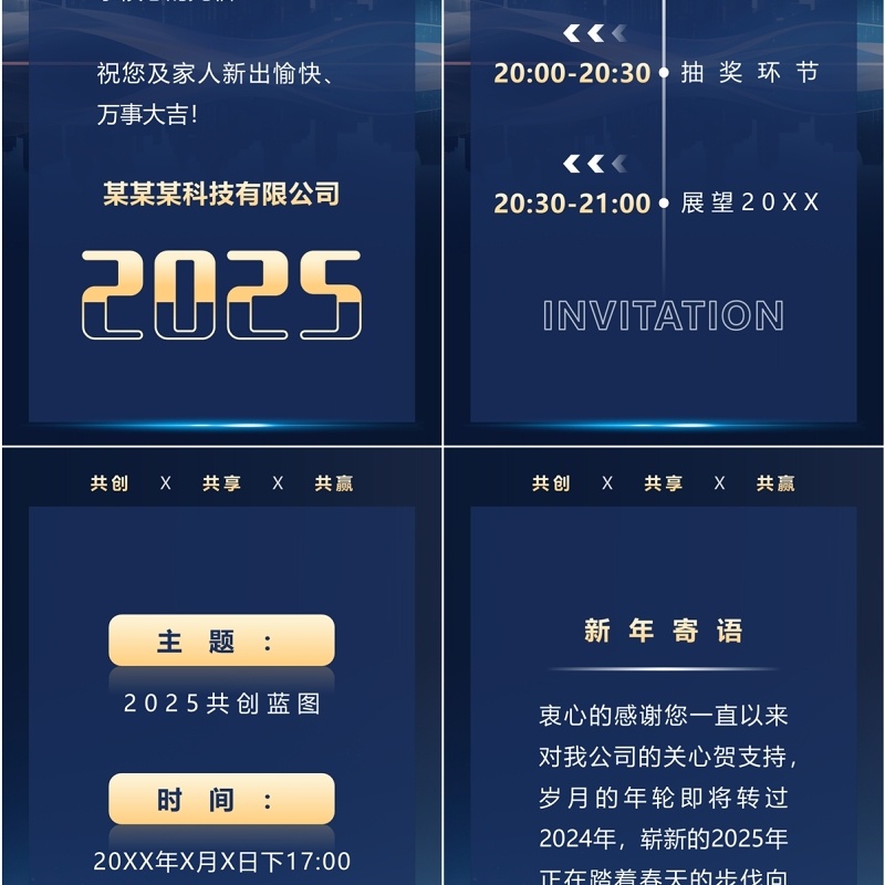 蓝色商务风2025年会邀请函PPT手机竖版模板