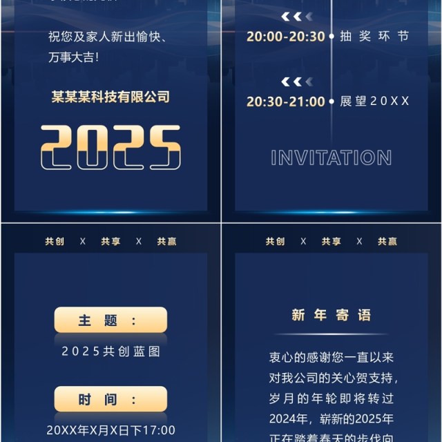 蓝色商务风2025年会邀请函PPT手机竖版模板