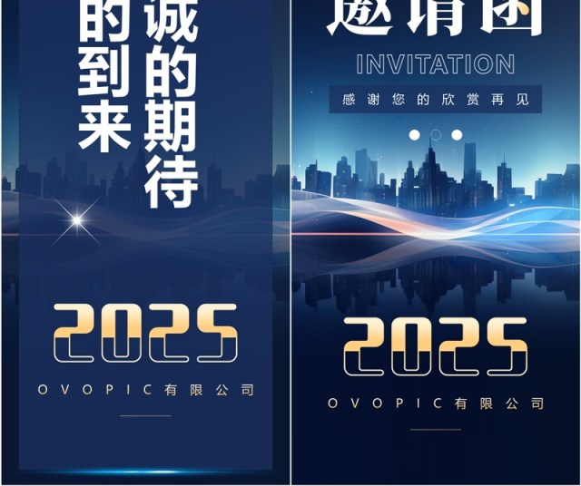 蓝色商务风2025年会邀请函PPT手机竖版模板