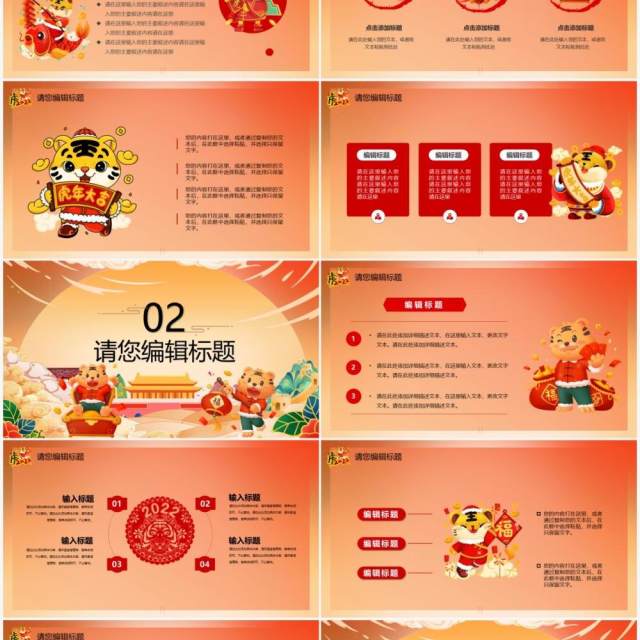 橙色国潮2022金虎送福节日PPT模板 橙色国潮2022金虎送福节日PPT模板