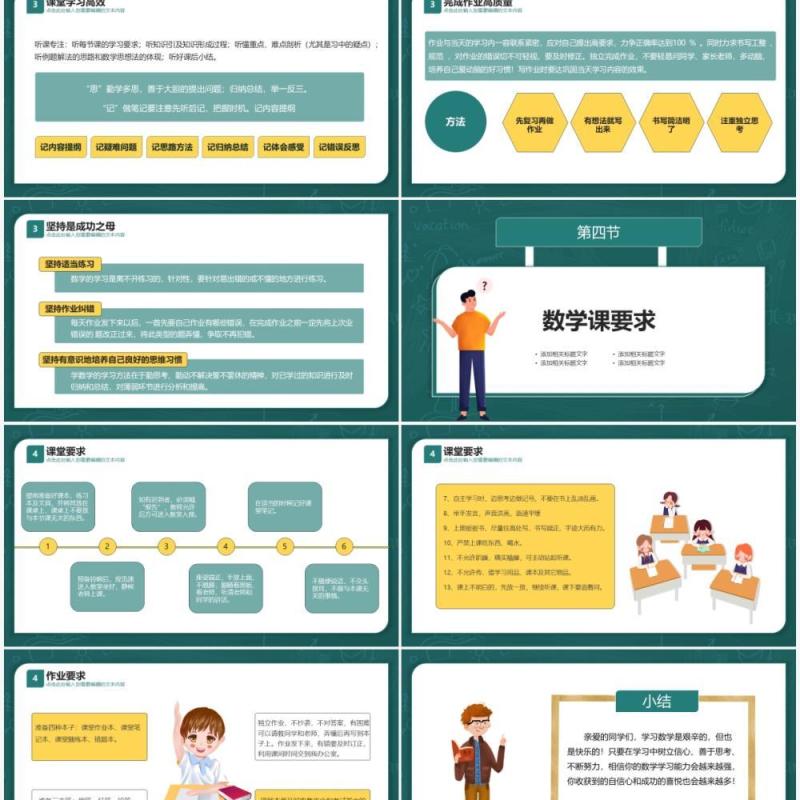 绿色卡通简约风初中数学第一课教学课件PPT模板