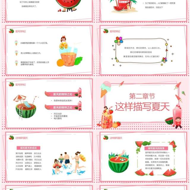 粉色卡通作文课夏天的味道PPT模板 粉色卡通作文课夏天的味道PPT模板