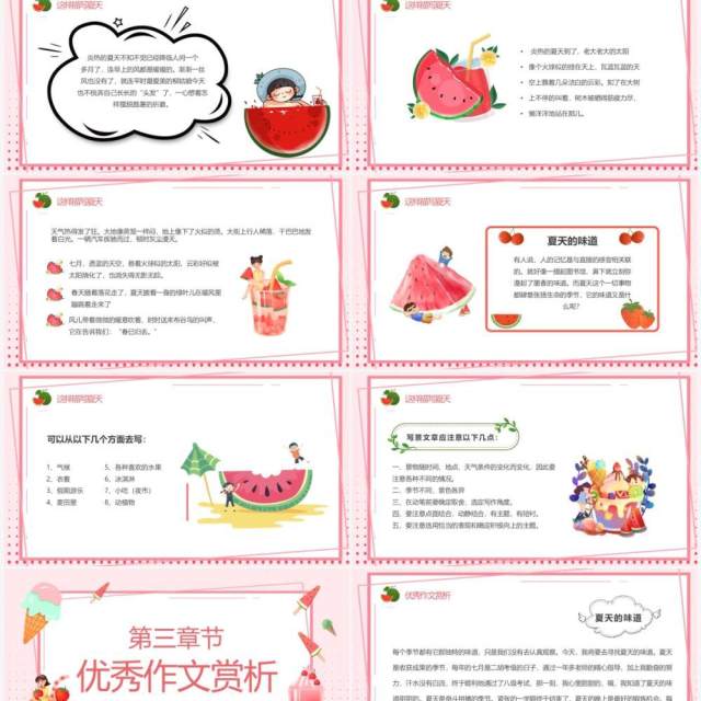 粉色卡通作文课夏天的味道PPT模板 粉色卡通作文课夏天的味道PPT模板