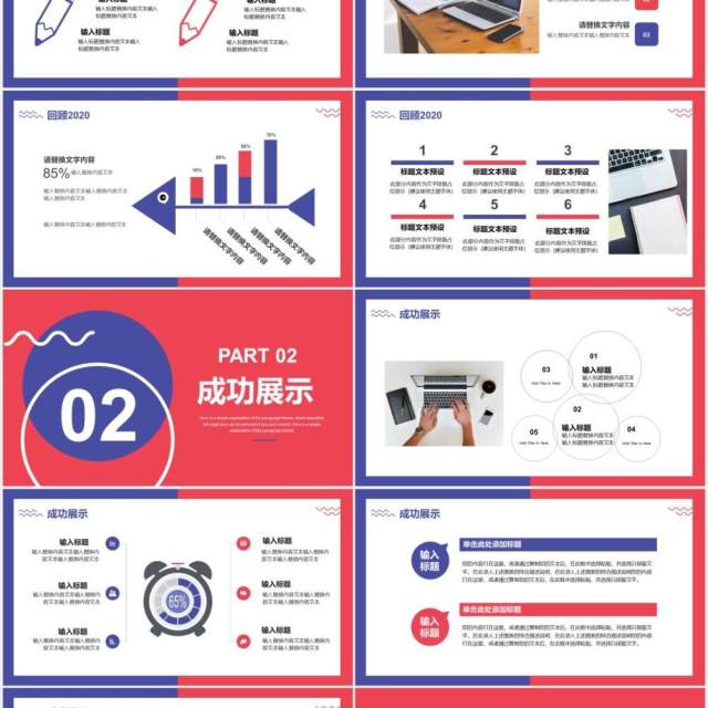 简约红蓝撞色年终工作总结汇报通用PPT模板