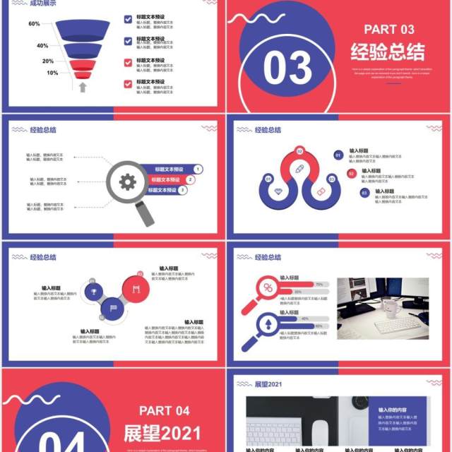 简约红蓝撞色年终工作总结汇报通用PPT模板