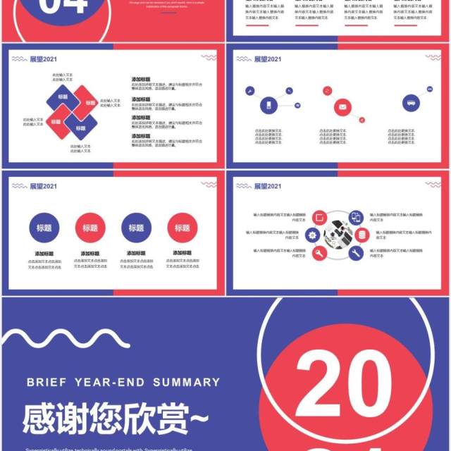 简约红蓝撞色年终工作总结汇报通用PPT模板