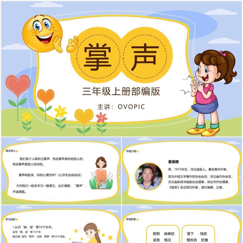 部编版三年级语文上册掌声课件PPT模板