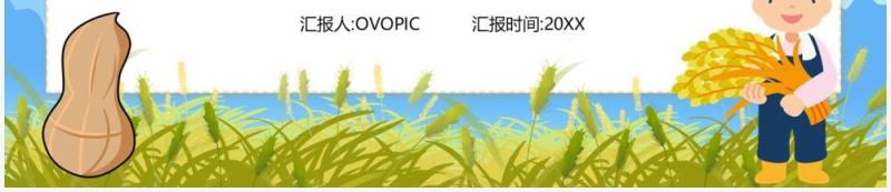 部编版五年级语文上册我的长生果课件PPT模板