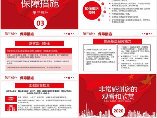 红色党建关于改革完善社会救助制度的意见党政军警通用PPT模板