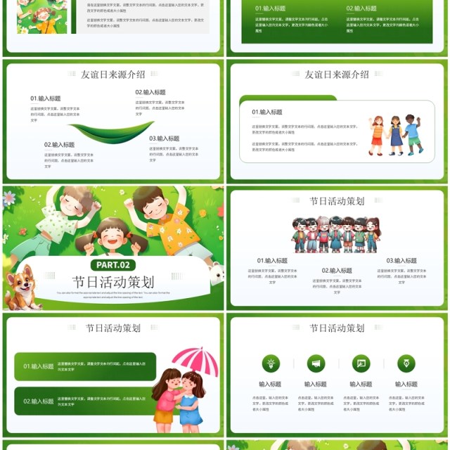 绿色插画风国际友谊日PPT通用模板 绿色插画风国际友谊日PPT通用模板