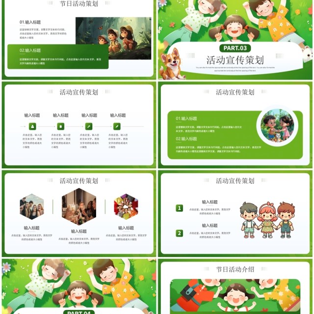绿色插画风国际友谊日PPT通用模板 绿色插画风国际友谊日PPT通用模板