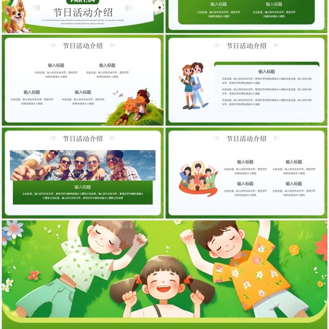 绿色插画风国际友谊日PPT通用模板 绿色插画风国际友谊日PPT通用模板