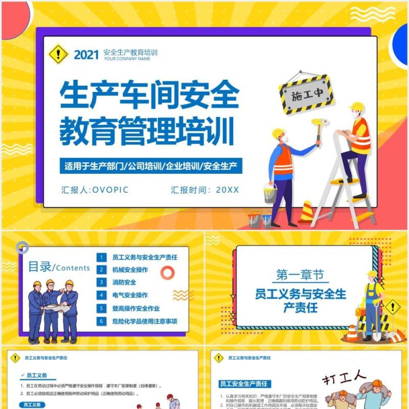 卡通风生产车间安全教育管理培训PPT模板