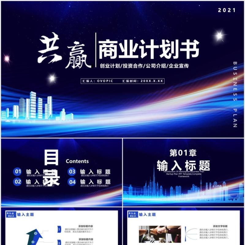 蓝色科技风商业计划书通用PPT模板