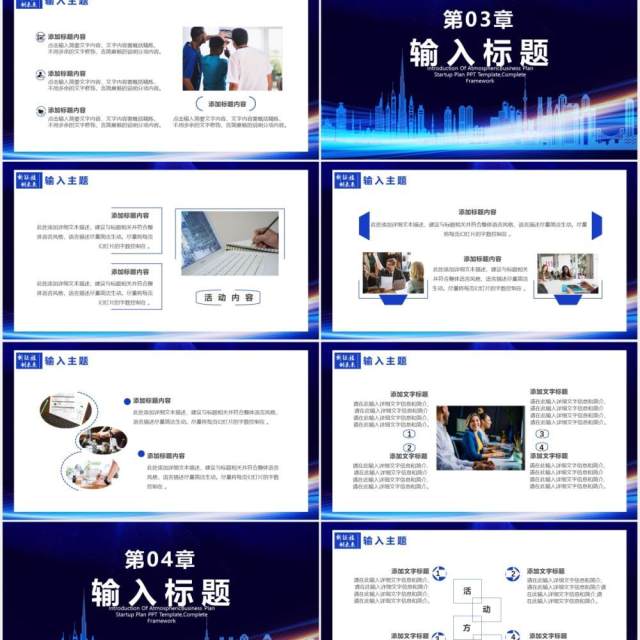 蓝色科技风商业计划书通用PPT模板