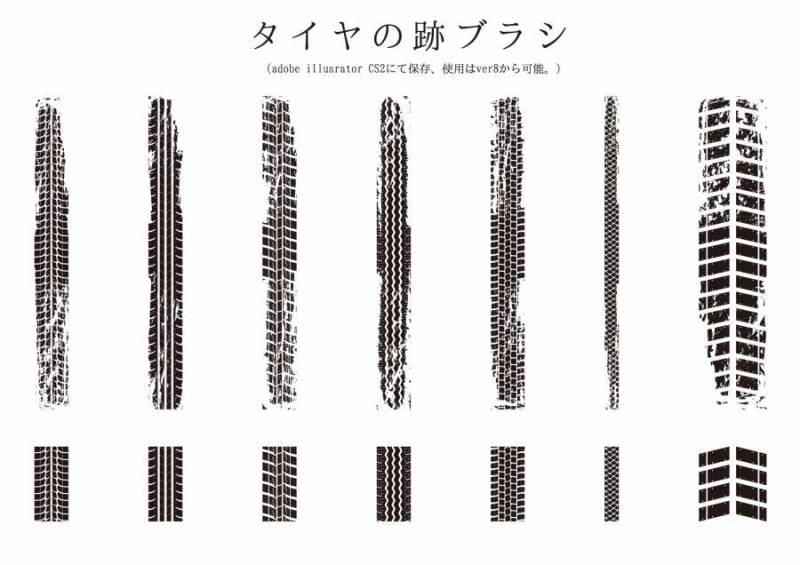 刷子系列轮胎痕迹