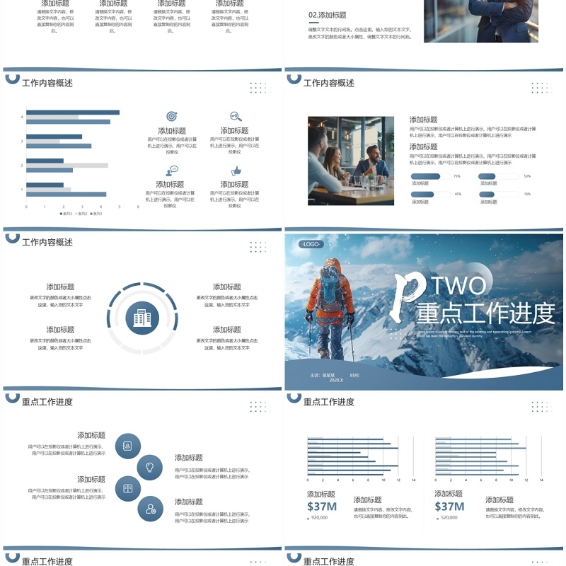 蓝色励志商务风工作总结汇报PPT通用模板