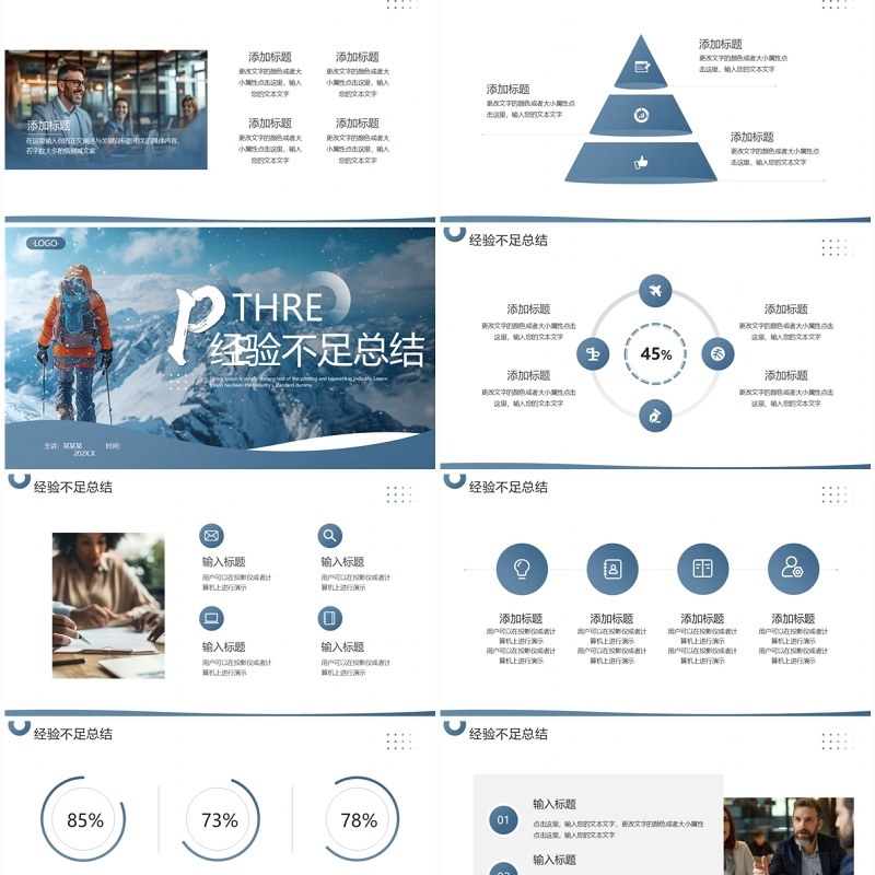 蓝色励志商务风工作总结汇报PPT通用模板
