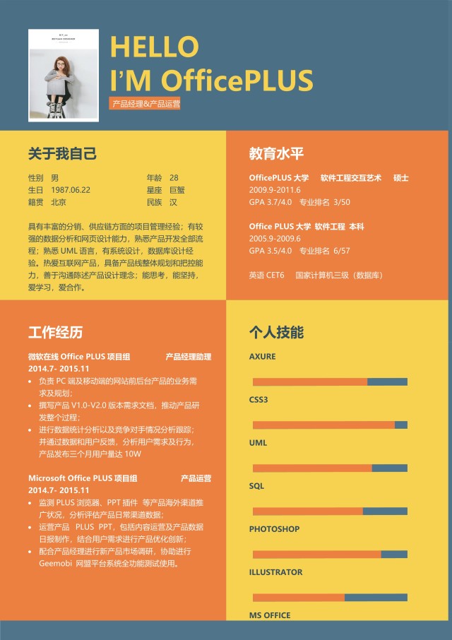 时尚简约个人求职简历Word模板10 时尚简约个人求职简历Word模板10