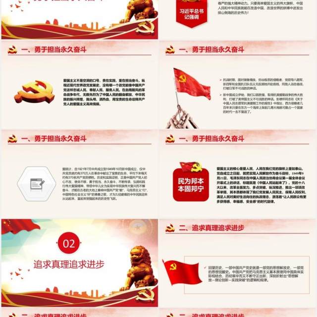 不忘初心牢记使命主题教育微党课PPT模板 不忘初心牢记使命主题教育微党课PPT模板