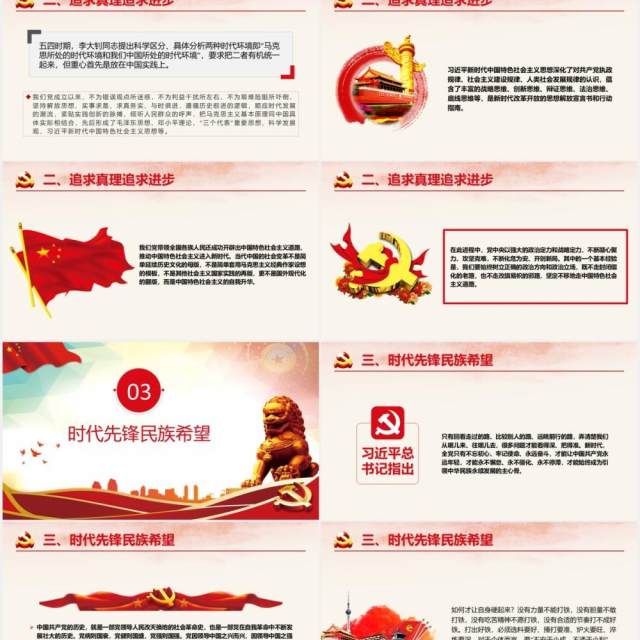 不忘初心牢记使命主题教育微党课PPT模板 不忘初心牢记使命主题教育微党课PPT模板