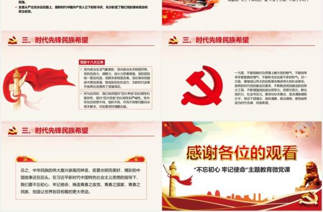 不忘初心牢记使命主题教育微党课PPT模板 不忘初心牢记使命主题教育微党课PPT模板