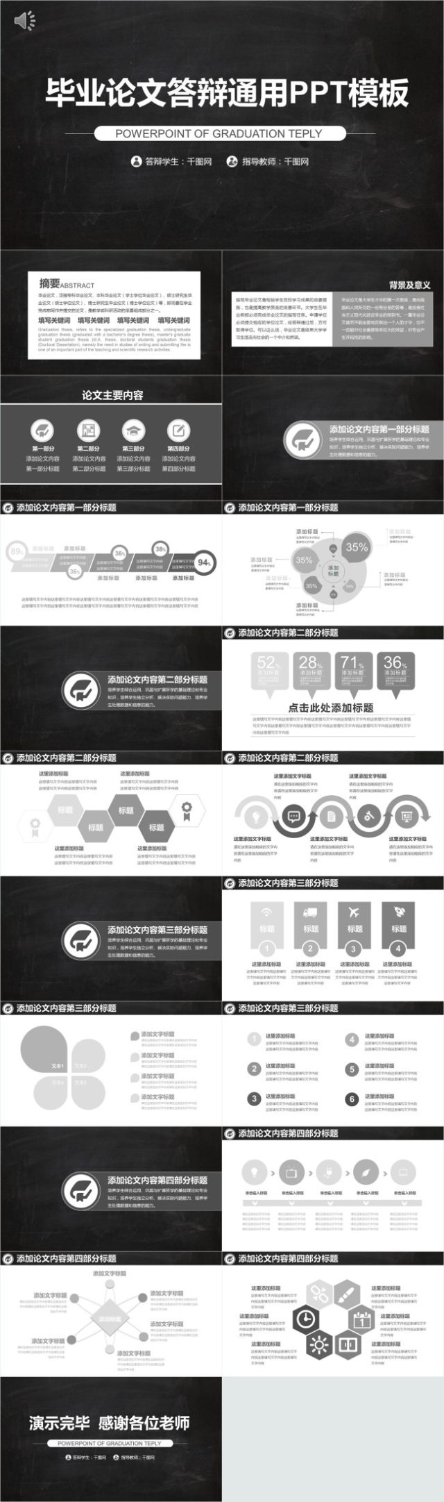 黑白风毕业论文答辩通用PPT模板