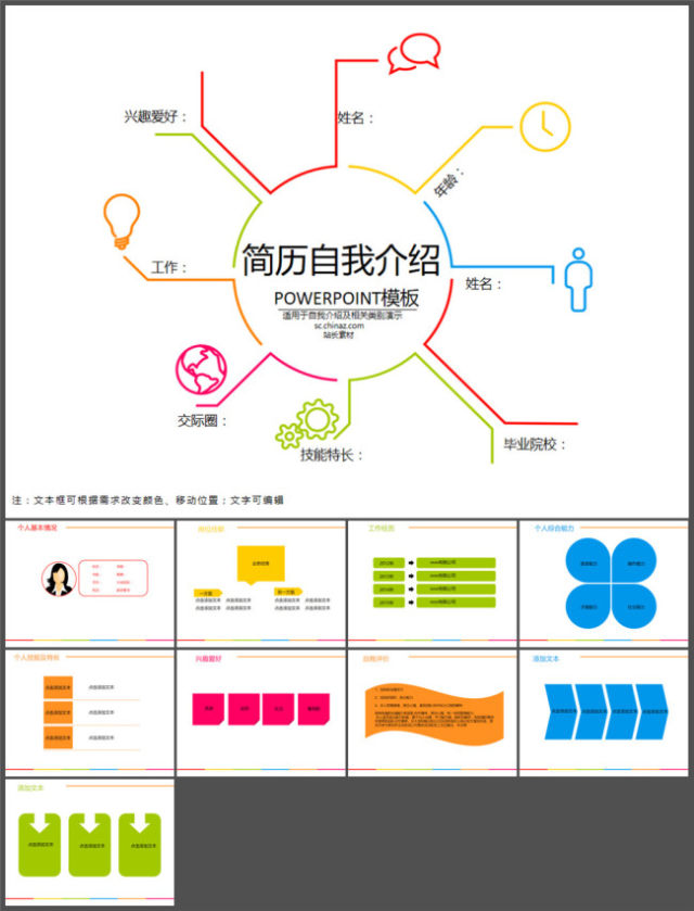 简约多彩自我介绍PPT模板