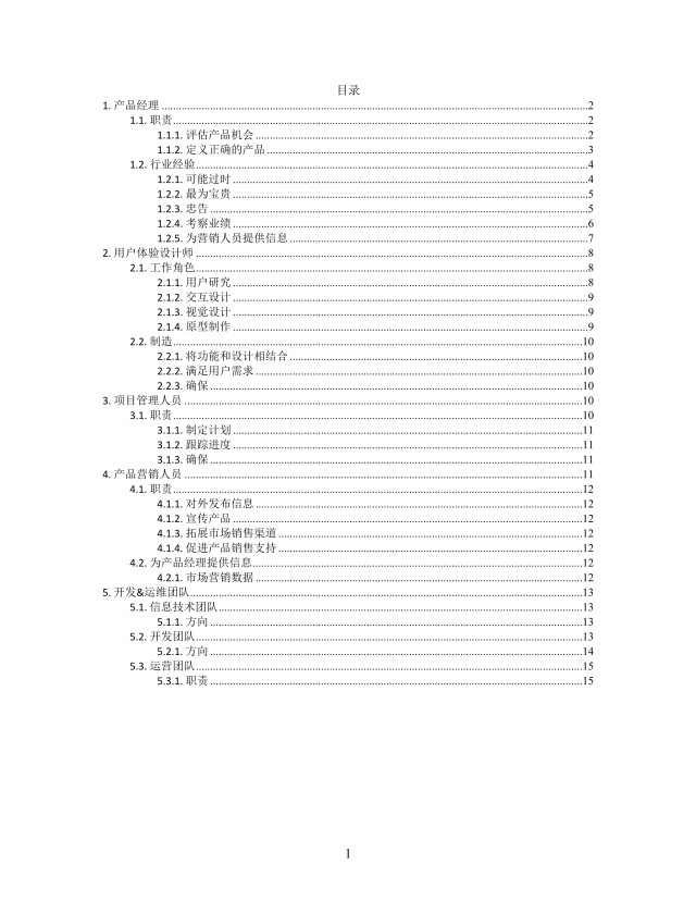 思维导图简洁产品团队XMind模板