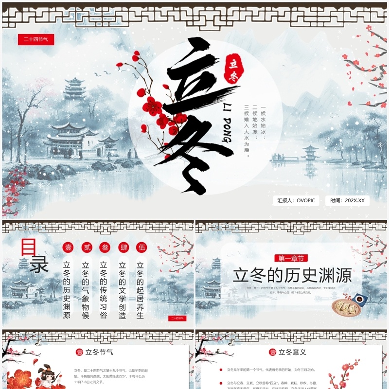 蓝色中国风二十四节气立冬PPT模板