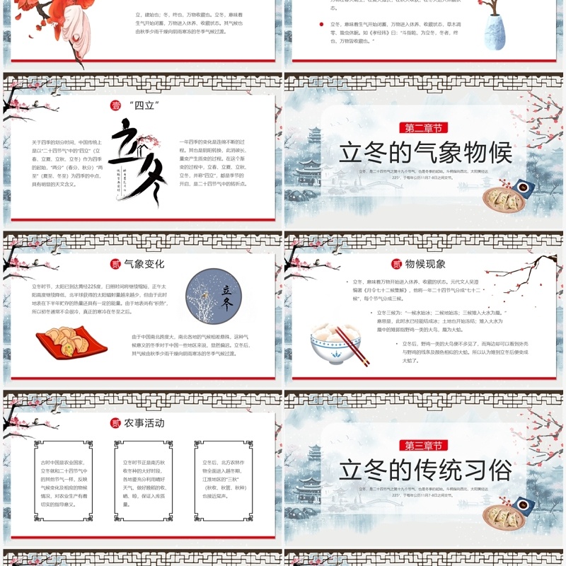 蓝色中国风二十四节气立冬PPT模板
