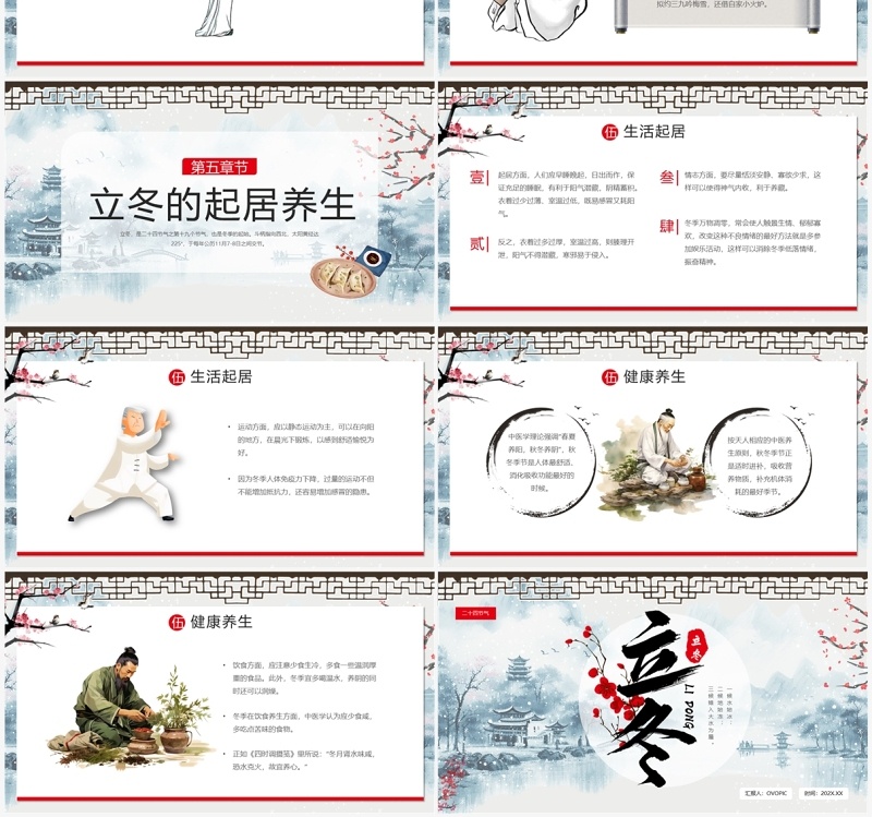 蓝色中国风二十四节气立冬PPT模板