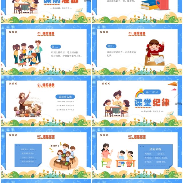 蓝色卡通风欢迎一年级新生入学PPT模板 蓝色卡通风欢迎一年级新生入学PPT模板
