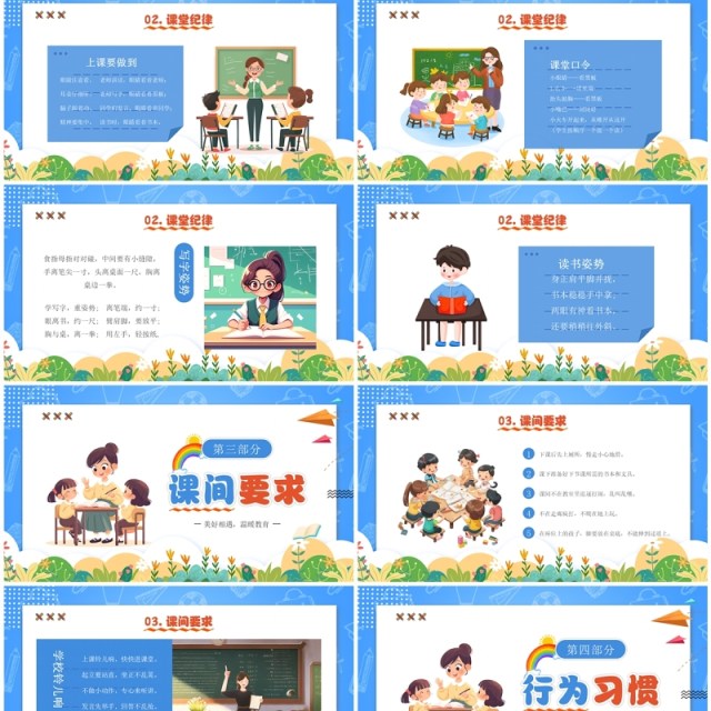 蓝色卡通风欢迎一年级新生入学PPT模板 蓝色卡通风欢迎一年级新生入学PPT模板