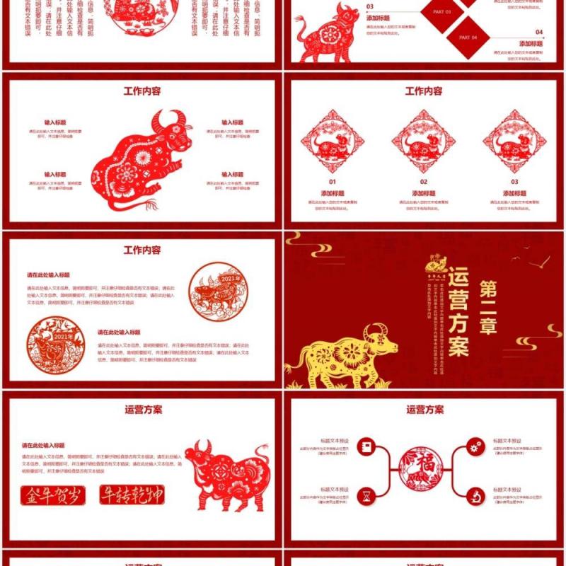 红色中国风牛年新年工作计划汇报总结PPT模板