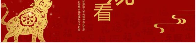 红色中国风牛年新年工作计划汇报总结PPT模板