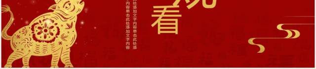 红色中国风牛年新年工作计划汇报总结PPT模板 红色中国风牛年新年工作计划汇报总结PPT模板