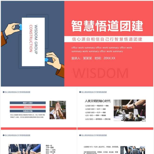 信心源自相信自己行智慧悟道团建动态PPT模板 信心源自相信自己行智慧悟道团建动态PPT模板