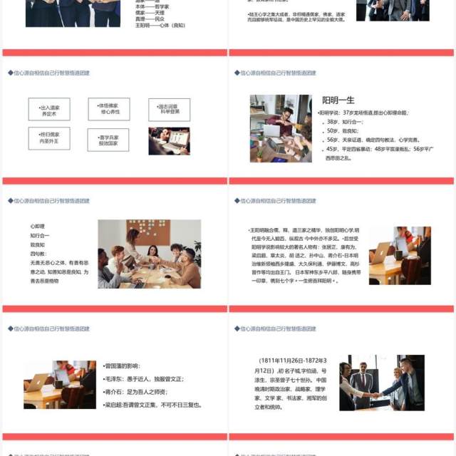 信心源自相信自己行智慧悟道团建动态PPT模板 信心源自相信自己行智慧悟道团建动态PPT模板